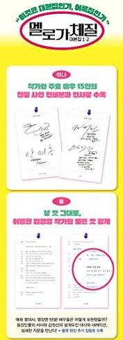 JTBC Drama - Be Melodramatic 멜로가 체질 TV Script Book (Vol.1) in Saudi Arabia