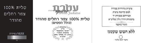 شال صلاة Ateret Judaica 100% من الصوف كوشير Mehudar Badats، شال صلاة Tallit التقليدي، مظهر أنيق للغاية in Kuwait