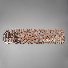 IWA CONCEPT لوحة فنية جدارية إسلامية معدنية لامعة أول كلمة لا إله إلا الله محمد رسول الله | زينة حائط رمضانية إسلامية | هدية الانتقال لمنزل جديد للمسلمين المعاصرين | الخط العربي | لوحة فنية جدارية للقرآن الكريم (ذهبي لامع، متوسط ​​25.5 × 6.2 بوصة) in Kuwait