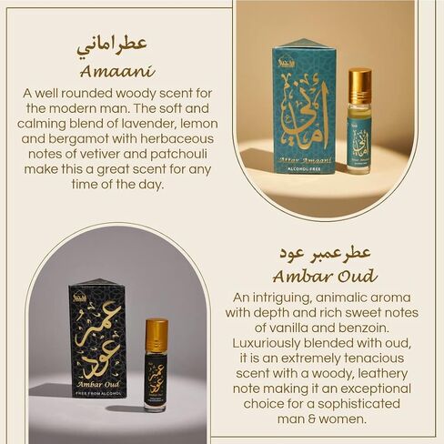 مجموعة زيت دخني العطار | العطار العربي | زيوت عطرية عربية أصيلة | خلطات حلال نقية 100% وخالية من الكحول | أماني، أميرة، حياتي، عنبر، عنبر عود، مسك أبيض - 6 مل لكل منهما in Saudi Arabia