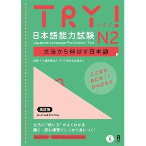 TRY! JAPANESE LANGUAGE PROFICIENCY TEST N2 REVISED EDITION(JAPONAIS, ANGLAIS) in Kuwait