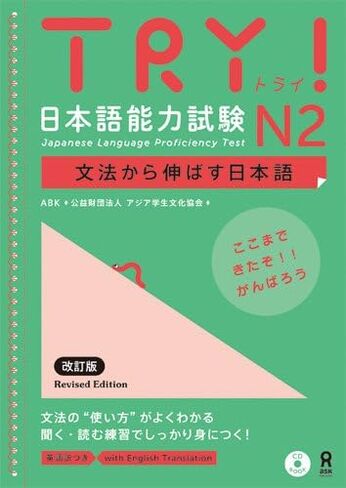 TRY! JAPANESE LANGUAGE PROFICIENCY TEST N2 REVISED EDITION(JAPONAIS, ANGLAIS) in Saudi Arabia