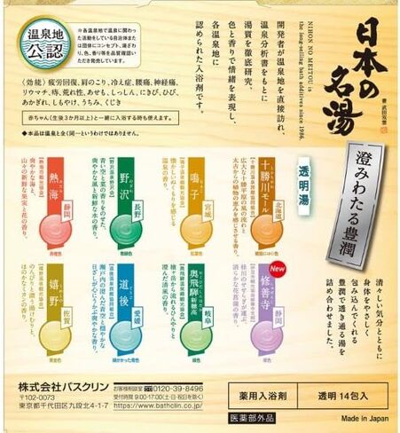 Japanese Bath Salt Samurai Bathclin Clear Hot Spring Assortments 30g x 14 Packages in Saudi Arabia