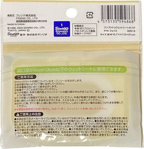 غطاء مناديل مبللة للاطفال من سانريو بومبورين بلمسة واحدة (الوجه) in Kuwait