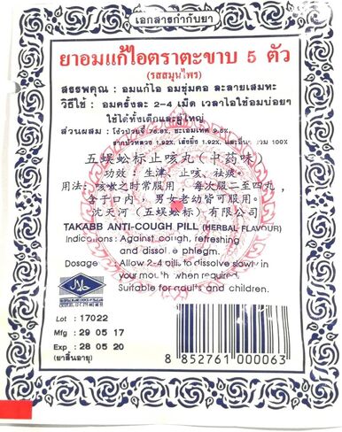 Takabb Thai Herb Lozenge (Herbal flavour) (Pack of 10) in Saudi Arabia