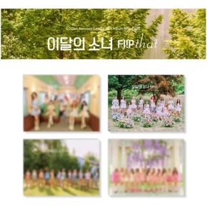 MONTHLY GIRL LOONA - Summer Special Mini Album [Flip That] (A ver.) 158 x 218 x 14 mm VDCD6909 0 in Kuwait