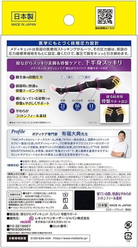 [Made in Japan] Compression Spats MediQttO for Sleep Pelvic Spats Size LL, Black, LL in Kuwait