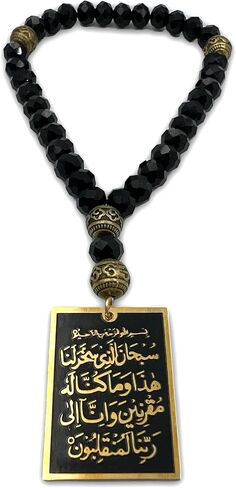 علاقات مراة خلفية للسيارة من دعاء الصفر - معلقة اسلامية عربية للسفر - الله محمد رمضان والعيد الاسلامي لتزيين السيارة، خرز صلاة، اكسسوارات داخلية معلقة in Saudi Arabia