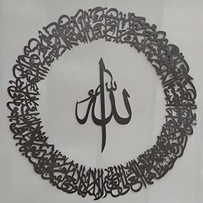 iwa concept Ayatul Kursi Circular Design Wooden Islamic Wall Art, Throne Verse Arabic Calligraphy Decor, Housewarming Quran Verse Decorative Muslims During Ramadan (Large 36 x 36 inches, Gold) in Kuwait