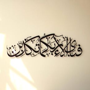 iwa concept Metal Surah Rahman Islamic Wall Art | Islamic Ramadan Wall Decorations | Modern Muslim Housewarming Gift | Arabic Calligraphy | Quran Wall Art (Black, Large 39x11.4 inches) in Kuwait