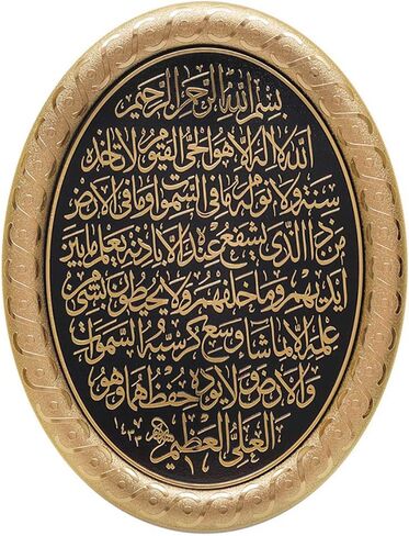 Turkish Islamic Art Beautiful Gold & Black Oval Molded Acrylic Ayatul Kursi Decorative Display Plaque (7.5 x 9.5in) in Saudi Arabia