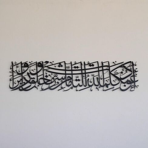 لوحة فنية جدارية إسلامية معدنية من IWA CONCEPT دعاء سورة المرمين | آية قرآنية للحماية من العين | زينة حائط رمضانية إسلامية | (تصميم أفقي (39 × 9.5 بوصة)، أسود) in Kuwait