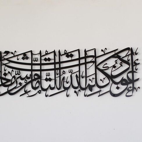 لوحة فنية جدارية إسلامية معدنية من IWA CONCEPT دعاء سورة المرمين | آية قرآنية للحماية من العين | زينة حائط رمضانية إسلامية | (تصميم أفقي (39 × 9.5 بوصة)، أسود) in Kuwait