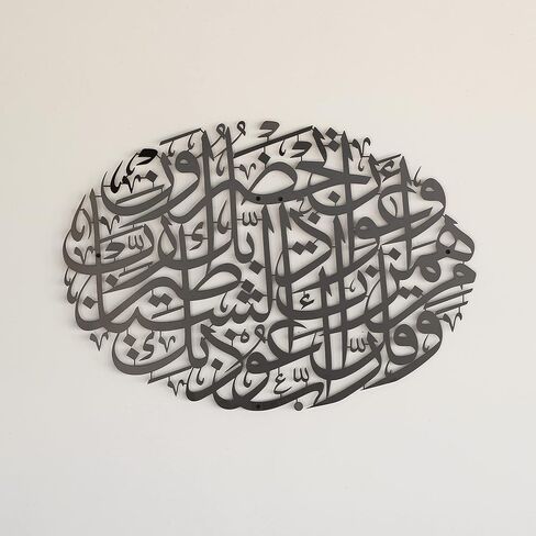 لوحة فنية جدارية إسلامية معدنية من IWA CONCEPT دعاء سورة المرمين | آية قرآنية للحماية من العين | زينة حائط رمضانية إسلامية | (تصميم أفقي (39 × 9.5 بوصة)، أسود) in Kuwait