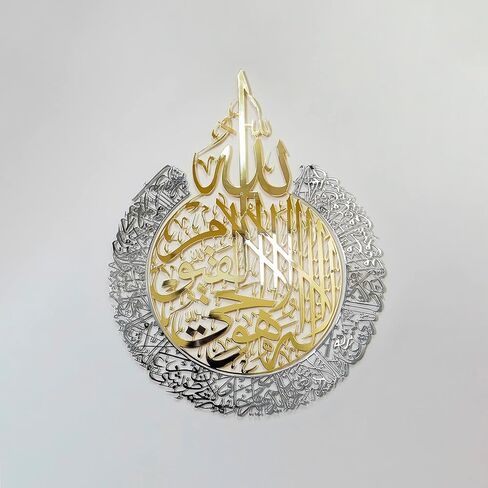 iwa concept Shiny Metal Ayatul kursi | Islamic Ramadan Wall Decorations | Modern Muslim Housewarming Gift | Arabic Calligraphy | Quran Wall Art | (Full Gold, 2XL (36 x 46 inches)) in Saudi Arabia