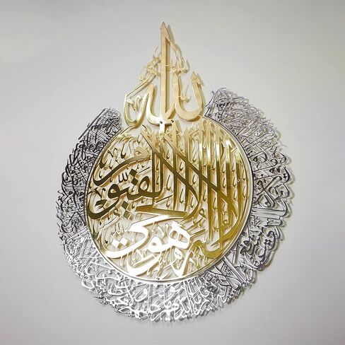 iwa concept Shiny Metal Ayatul kursi | Islamic Ramadan Wall Decorations | Modern Muslim Housewarming Gift | Arabic Calligraphy | Quran Wall Art | (Full Gold, 2XL (36 x 46 inches)) in Saudi Arabia