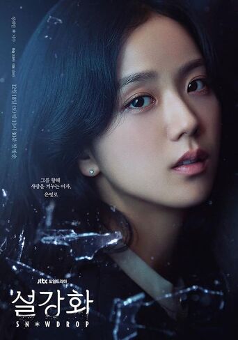 SNOWDROP OST JTBC Korean TV Show Kdrama O.S.T Contents+Tracking Kpop Sealed in Saudi Arabia