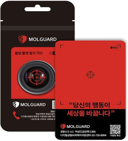 MOLGUARD بطاقة أمان للكشف عن الكاميرا الخفية 2 قطعة in Kuwait