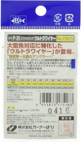 Owner Split Ring P-25 Split Ring Ultra Wire No. 72825 in Saudi Arabia