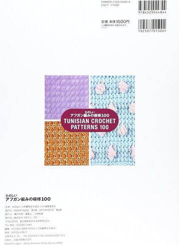 Tunisian Crochet Patterns 100 ????????編??模様100 in Saudi Arabia