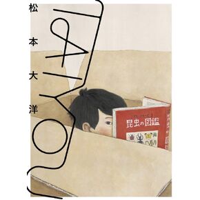 TAIYÔ MATSUMOTO - TAIYOU JP (ARTBOOK VO JAPONAIS) in Kuwait