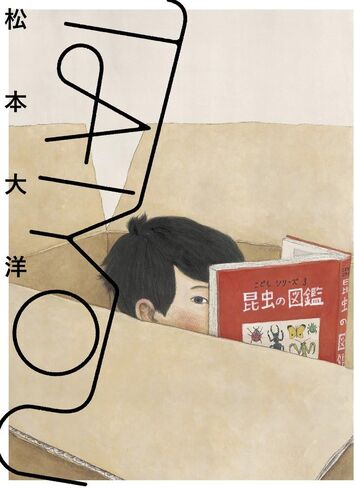 TAIYÔ MATSUMOTO - TAIYOU JP (ARTBOOK VO JAPONAIS) in Saudi Arabia