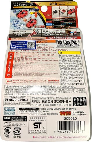 TAKARA TOMY Beyblade Burst B-88 Bey Launcher LR Toy in Saudi Arabia