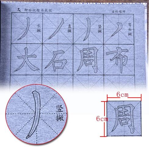 Tianjintang Rewritable Chinese Calligraphy Pratice Book Set Bamboo Brush for Beginner Liu Gongquan 柳公权 The Stele of Xuanmi Tower 玄秘塔碑 in Kuwait