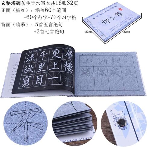 Tianjintang Rewritable Chinese Calligraphy Pratice Book Set Bamboo Brush for Beginner Liu Gongquan 柳公权 The Stele of Xuanmi Tower 玄秘塔碑 in Kuwait