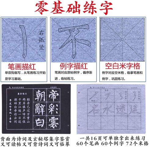 Tianjintang Rewritable Chinese Calligraphy Pratice Book Set Bamboo Brush for Beginner Liu Gongquan 柳公权 The Stele of Xuanmi Tower 玄秘塔碑 in Kuwait