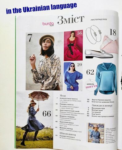 Vol.11/2023 مجلة Burda Style باللغة الأوكرانية قوالب أنماط الخياطة ملابس عصرية فستان بلوزة بلايز تنورة بنطلون سترة معطف نسائي مقاس 36-48 in Kuwait