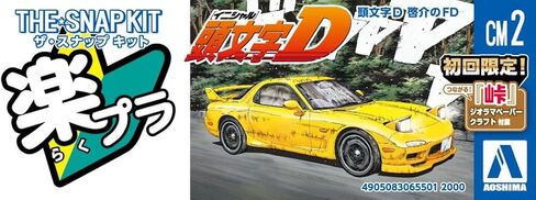 Aoshima Initial D Keisuke's FD 1:32 Scale Model Kit in Saudi Arabia