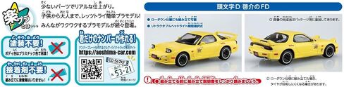 Aoshima Initial D Keisuke's FD 1:32 Scale Model Kit in Saudi Arabia
