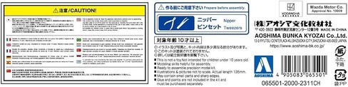 Aoshima Initial D Keisuke's FD 1:32 Scale Model Kit in Saudi Arabia