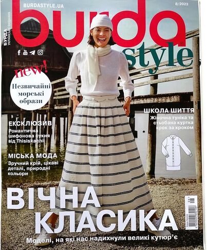 مجلة بوردا ستايل 8/2023 في قوالب أنماط الخياطة الاوكرانية، ملابس عصرية للصيف والبلوزة والتنانير والسراويل القصيرة والجاكيتات للنساء مقاس 34-48 in Kuwait