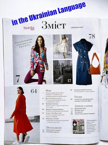مجلة بوردا ستايل 8/2023 في قوالب أنماط الخياطة الاوكرانية، ملابس عصرية للصيف والبلوزة والتنانير والسراويل القصيرة والجاكيتات للنساء مقاس 34-48 in Kuwait