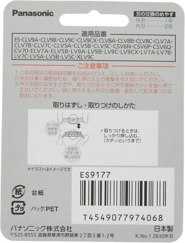 Panasonic Replacement Blade for ramudassyumenzusixe-ba- Outside Blade es9177  in Saudi Arabia