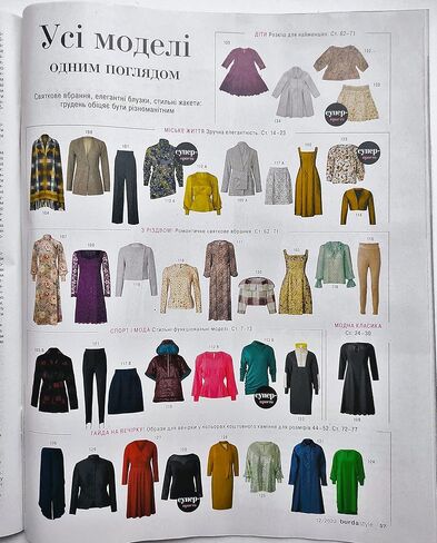 Vol.12/2022 مجلة Burda Style في قوالب أنماط الخياطة الأوكرانية أزياء أوكرانيا ملابس الأسرة فستان بلوزة سروال نساء 34-44 مقاس زائد 44-52 أطفال بنات 104-128 in Kuwait