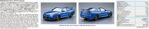 Aoshima 2002 Nissan Skyline GT-R BNR34 V-spec II 1:24 Model Kit Kit 058589 in Saudi Arabia