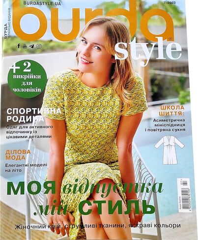 Vol. 7/2023 Burda Style Magazine in Ukrainian Sewing Patterns Templates Fashion Clothes Summer Dress Blouse Tops Skirt Pants Shorts Women Size 34-48 Men 46-56 Boys 98-122 Журнал Бурда Українською in Kuwait