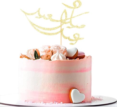 زينة كعكة عيد ميلاد سعيد باللغة العربية، زينة حفلات اعياد الميلاد بخطوط عربية، ذهبي لامع in Kuwait