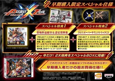 Project X Zone [إصدار خاص للطباعة الأولى] [استيراد اليابان] in Saudi Arabia