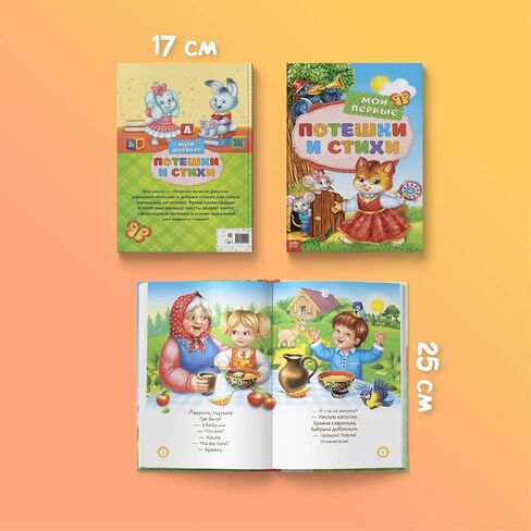 Мои первые стихи и потешки - Hardcover Russian Language Children's Book Collection of Fairy Tales Poems Stories - Colorful Illustrations - Early Reading for Toddlers in Saudi Arabia