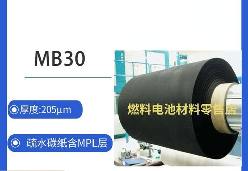 طبقة نشر الغاز من ورق الكربون من Gaslos MB30 ورق كربون مسعور مع طبقة MPL 205 ميكرون - (اللون: النوع 3) in Kuwait