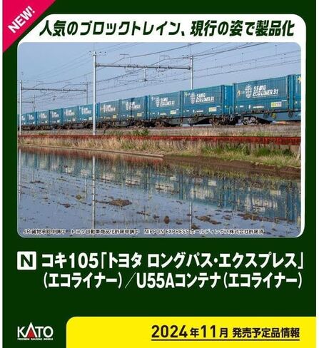 بطانة حاوية Kato U55A Eco (2) K23-584A N Gauge in Kuwait
