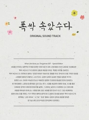 WHEN LIFE GIVES YOU TANGERINES OST 2025 Korea NETFLIX Drama O.S.T CD+Booklet+etc in Saudi Arabia