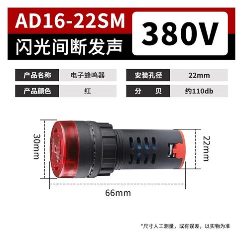 Buzzer LED Flash 24V12V220V380V/AD16-22SM-16mm AC DC(Ad16-16smredlight) in Saudi Arabia