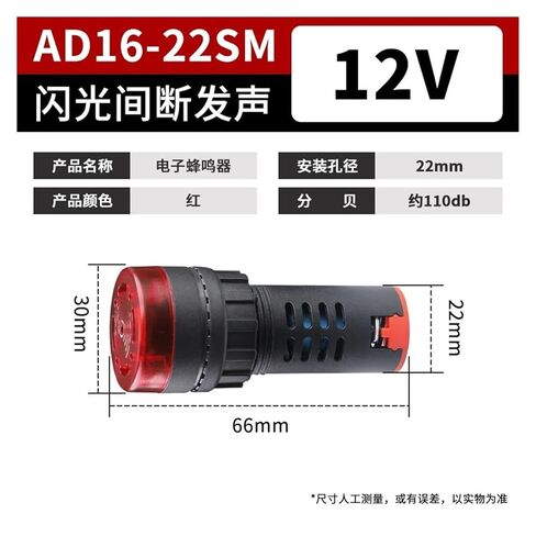 Buzzer LED Flash 24V12V220V380V/AD16-22SM-16mm AC DC(Ad16-16smredlight) in Saudi Arabia