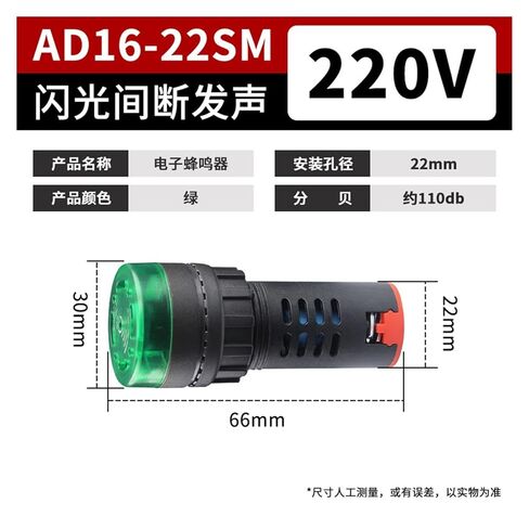 Buzzer LED Flash 24V12V220V380V/AD16-22SM-16mm AC DC(Ad16-16smredlight) in Saudi Arabia