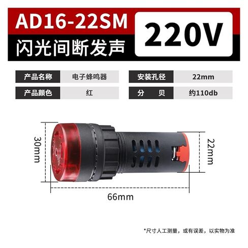 Buzzer LED Flash 24V12V220V380V/AD16-22SM-16mm AC DC(Ad16-16smredlight) in Saudi Arabia
